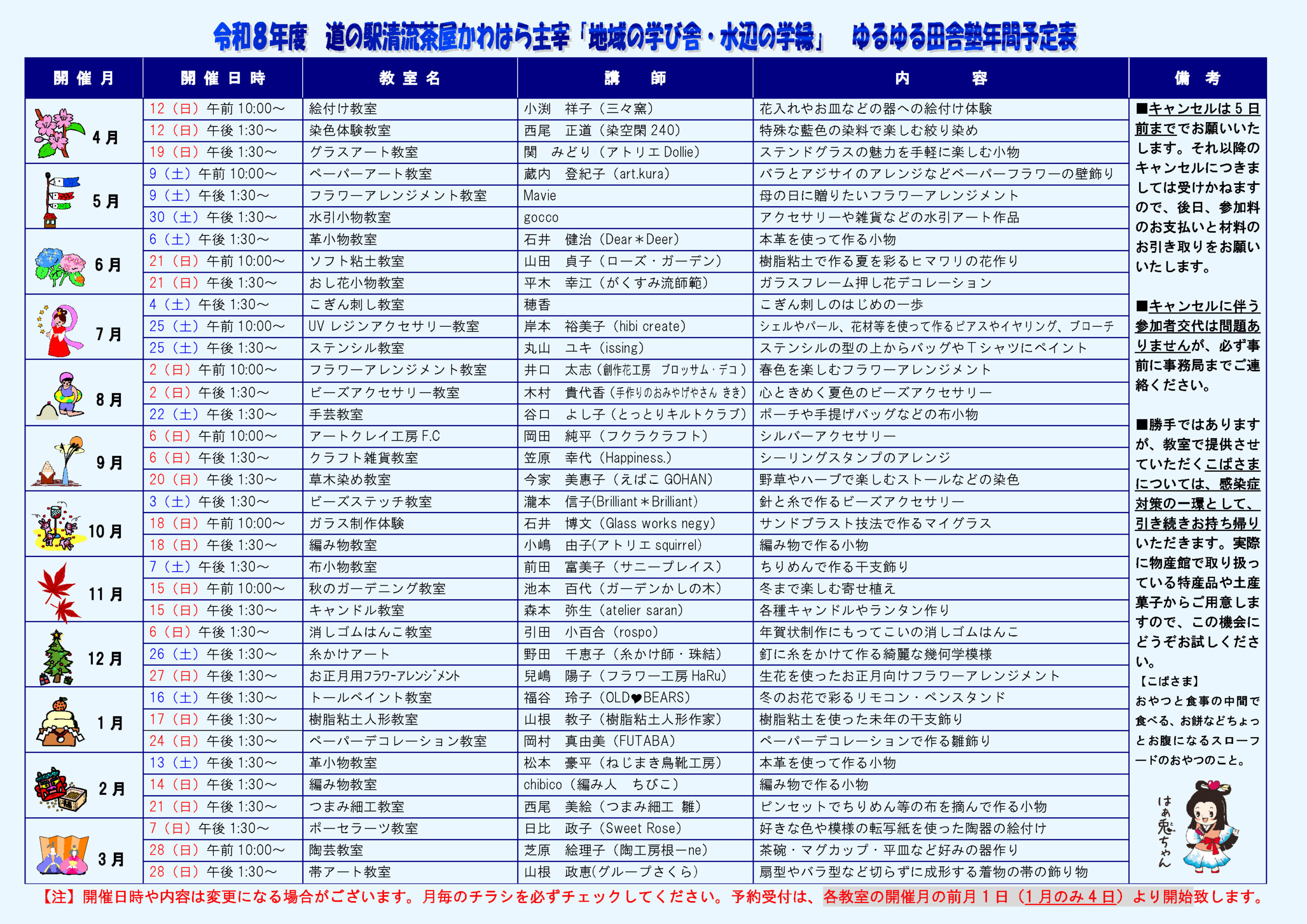 ゆるゆる田舎塾年間予定表（第18期・令和8年度）